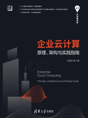 cover image of 企业云计算